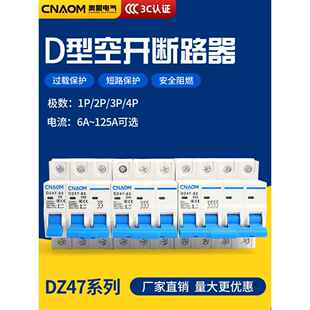 d型家用空气开关Dz47-63三相1P2P3P4P开关小型断路器6A-63A空气开