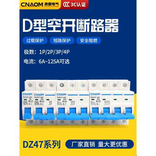 d型家用空气开关Dz47-63三相1P2P3P4P开关小型断路器6A-63A空气开