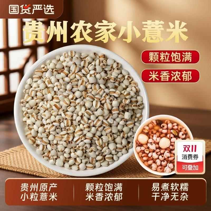 新疆包邮贵州小薏米仁薏仁米新货新米薏苡仁意米新鲜意薏仁糯薏米