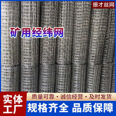 煤矿经纬网钢丝锚网金属卷网矿用支护网片防护镀锌铁丝编织假顶网