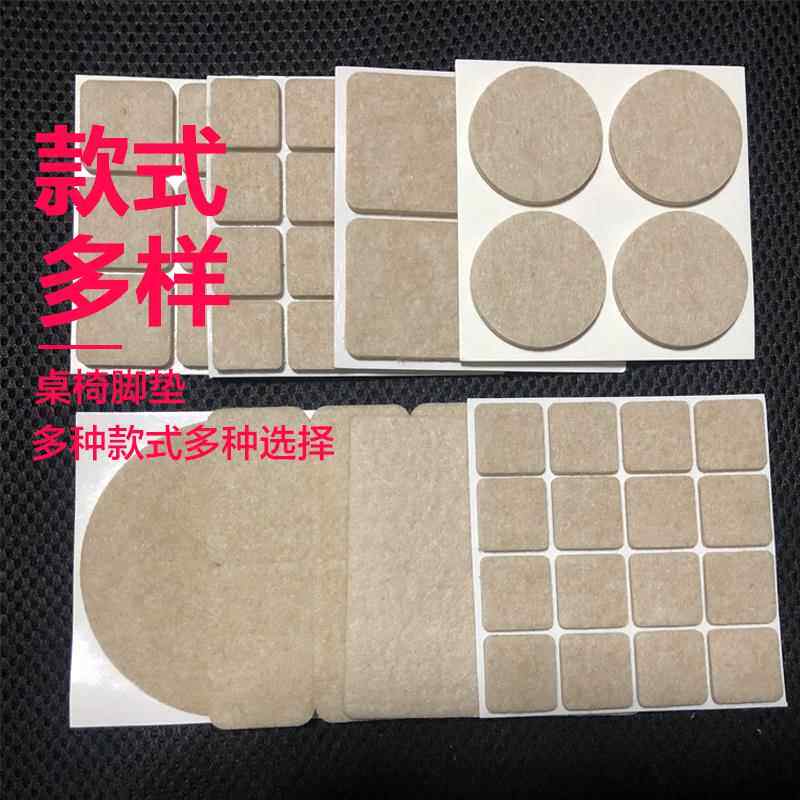 自粘防磨桌椅脚垫家用加厚防滑耐磨桌脚毛毡垫片家具餐子木地板贴图片