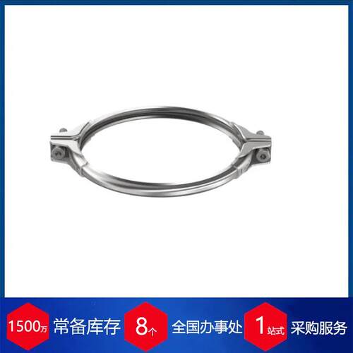 供应德国卡箍110079
