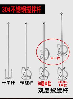 M14搅M1250厘米30工级拌器拌棒30搅4不锈钢搅拌杆打灰棒搅拌业头