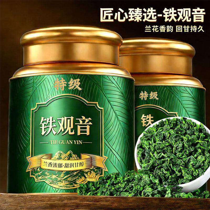 福建铁观音新茶安溪兰花香特级浓香型乌龙绿高山茶叶罐装散装