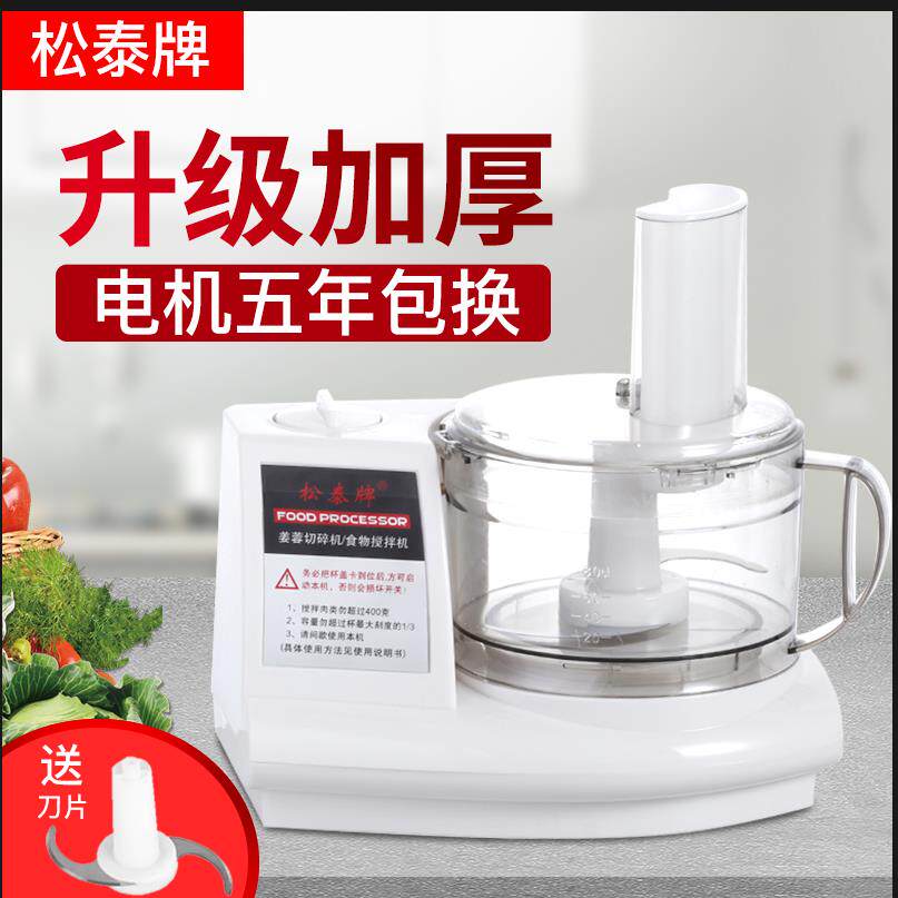 松泰牌蒜蓉机电动商用蒜泥捣蒜辣椒绞肉机家用打肉机搅蒜器打生姜