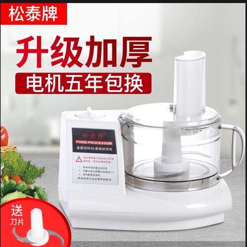松泰牌蒜蓉机电动商用蒜泥捣蒜辣椒绞肉机家用打肉机搅蒜器打生姜