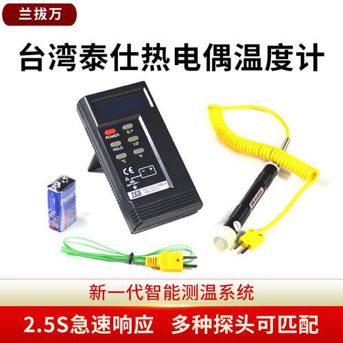 帝义台湾泰仕K型接触式温度表热电偶测温仪器表面温度计带探头TES1310