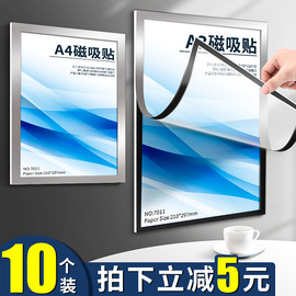 磁性展示贴a4透明免打孔展示牌广告贴营业执照磁力贴无痕a3磁吸照片海报框奖状证件收纳挂墙文件框保护套