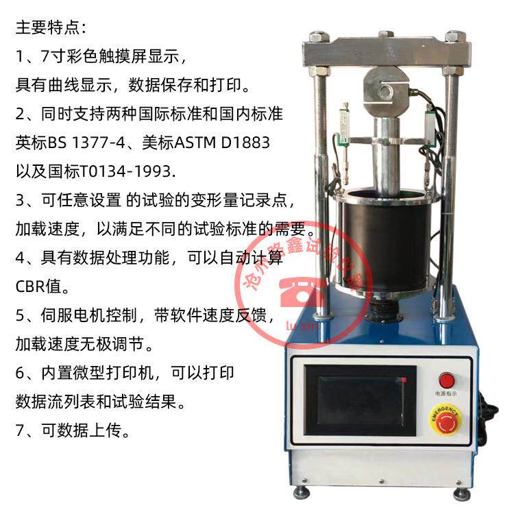 CBR-1承载比测定仪带测力环数显分体式承载比试验仪触摸屏一体式