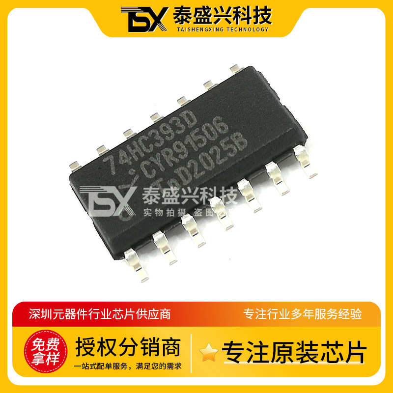 全新74HC393D 逻辑芯片SOP-14 计数器除法器 原装集成电路IC