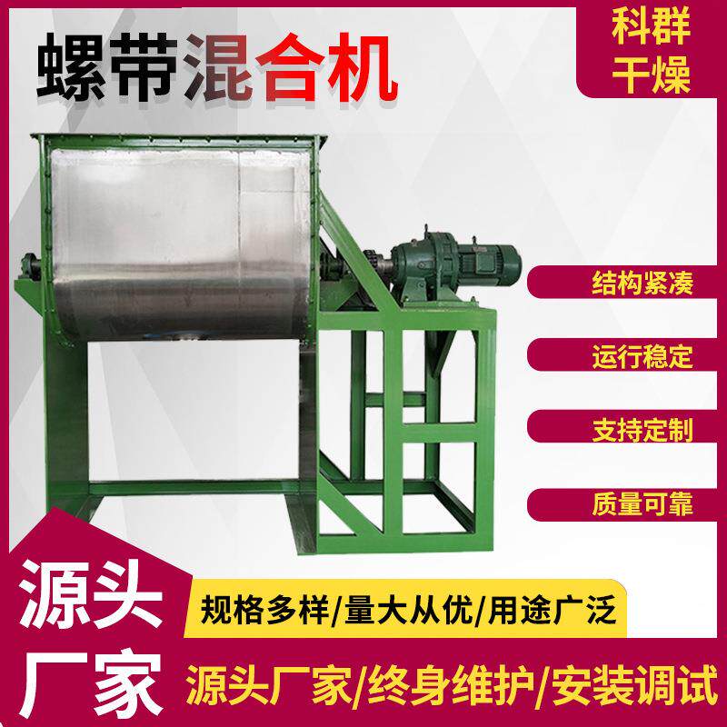 卧式螺带混合机猪肉粉鸡肉粉螺带混料机可可粉奶茶粉卧式搅料机