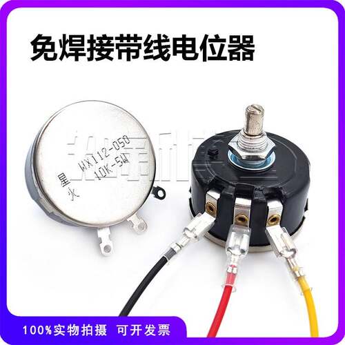 WX112-050线绕电位器5W带线调速器100R 1K 2K2 4K7 10K 22K33K47K
