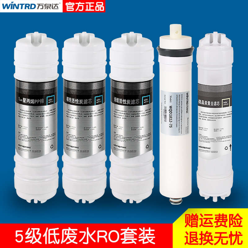 5级美式快接低废水净水器反渗透滤芯套装 纯水机1:1废水ro滤芯