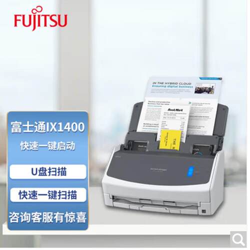 富士通（Fujitsu）IX1400ix1600A4彩色高速连续批量双面扫描仪