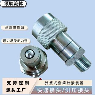测压快速接头不锈钢材质颂毓多款 系列400bar液压测压接头广泛运用