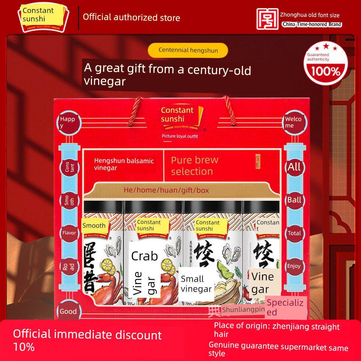 恒顺香醋300ml*4瓶礼盒蟹醋饺子醋醋醋醋醋醋醋醋酿醋镇江醋礼盒