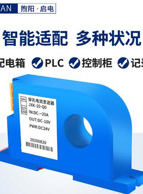 穿孔式交流电流变送器霍尔电流0TXK-N-5A隔转电压4直-20mA 离流变