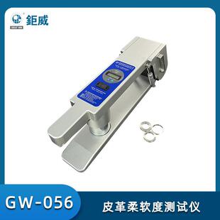 皮料柔软度试验机面料软度试验仪皮料柔软测试皮革软度测试仪