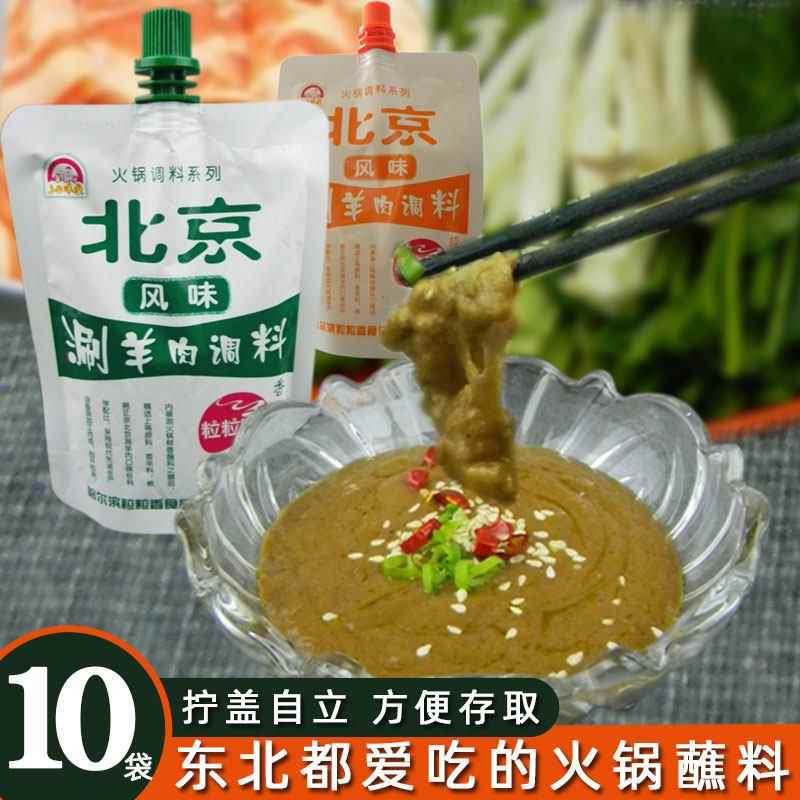 粒粒香火锅蘸料老北京风味涮羊肉调料哈尔滨商家用涮锅子拌面麻酱