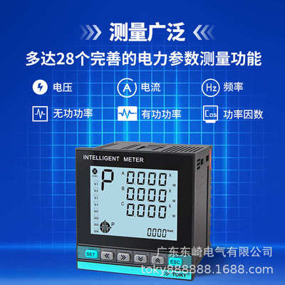 崎东批发表功率厂家表数显仪表三相toky电力智能多功能液晶电表
