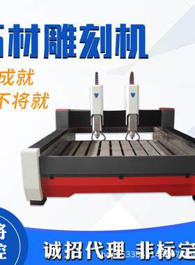 石材雕刻机大理石碑装饰浮雕茶盘石英台面双头石材三维立体雕刻机