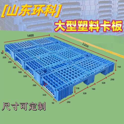 山东厂家供应 1111 川字可套叠塑料托盘物流仓储纺织纸张专用托盘