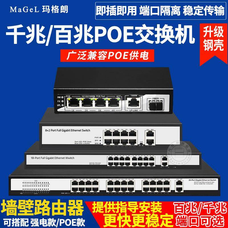 千QRY百兆交换机兆4口器8口PE网线供电网络网线分流O家用监控交换