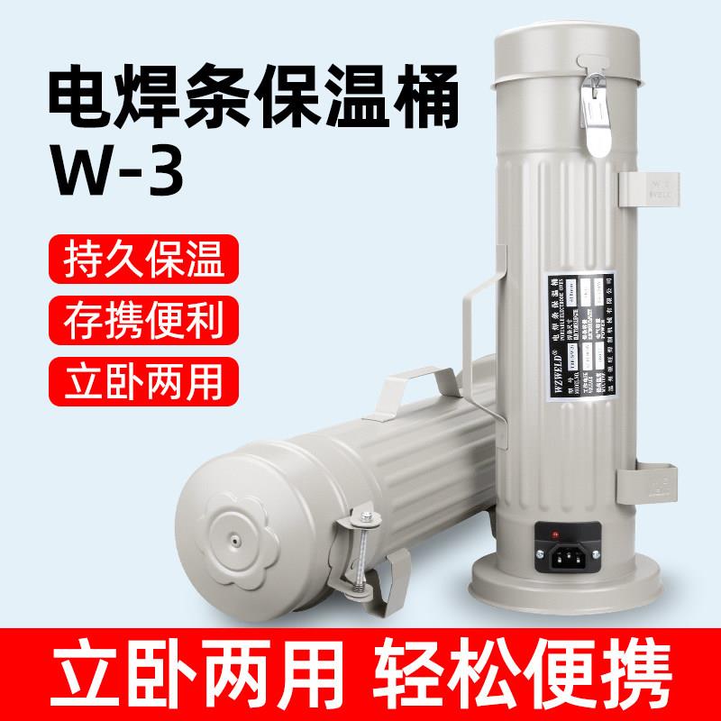 w-3立卧两用式电焊条180℃保温桶TRB-5焊条加热保温桶保温箱5KG