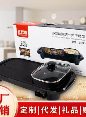 红双喜涮烤一体锅家用电烤锅韩式不沾锅电烤盘多功能电火锅礼品锅