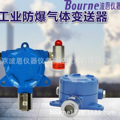 波恩仪器氢气固定式分线探测器厂家工业工厂H2气体测爆0-100%LEL