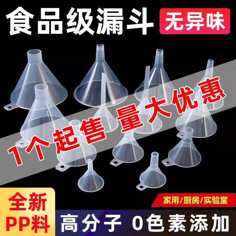 塑料漏斗器家用厨房大口径小口径粗细宽口商用三角长颈迷你油壶号