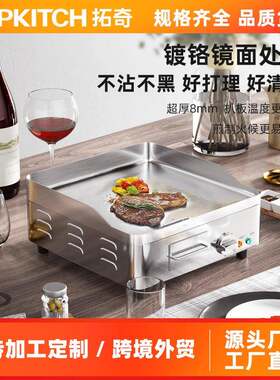 拓奇小型电扒炉商用加厚台式烤冷面机家用铁板烧煎牛排手抓饼机器