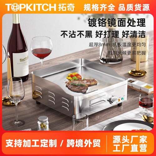 拓奇小型电扒炉商用加厚台式烤冷面机家用铁板烧煎牛排手抓饼机器