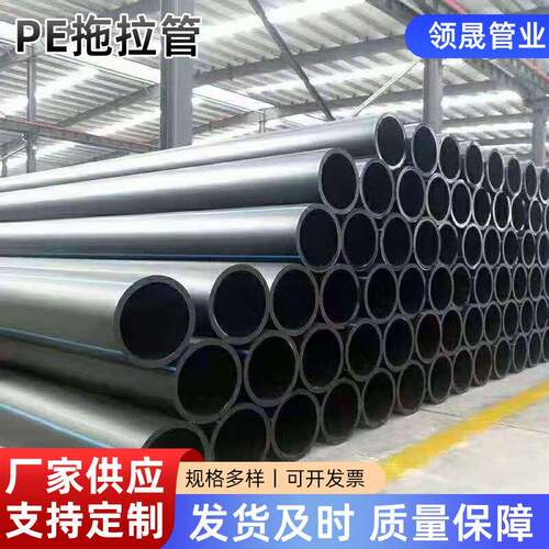 厂家供应PE拖拉管排污管pe给水管大口径聚乙烯管灌溉排水管