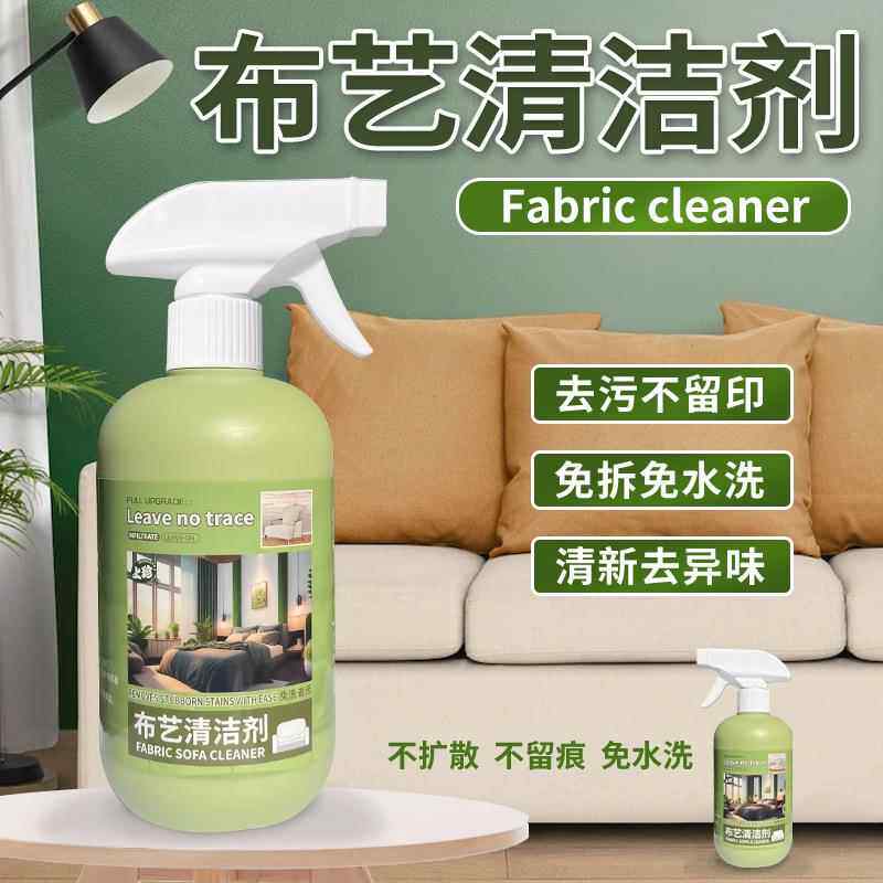 免水洗布艺清洗剂 科技布布艺沙发清洁剂墙布毛绒地毯干洗剂