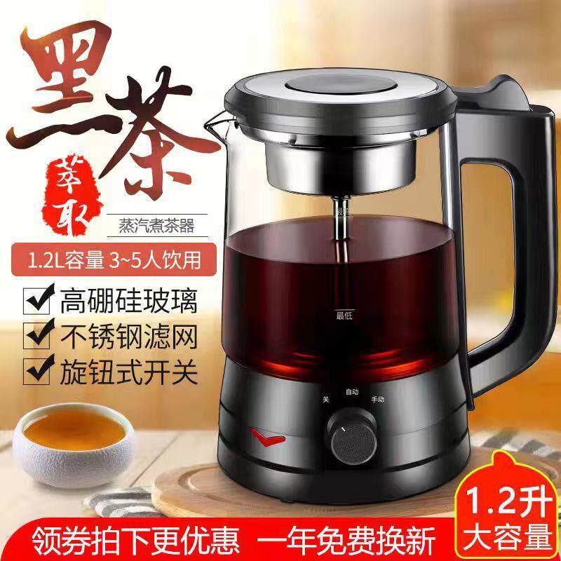 蒸汽全自动煮茶壶安化黑茶壶煮茶器家用玻璃养生壶迷你蒸茶器