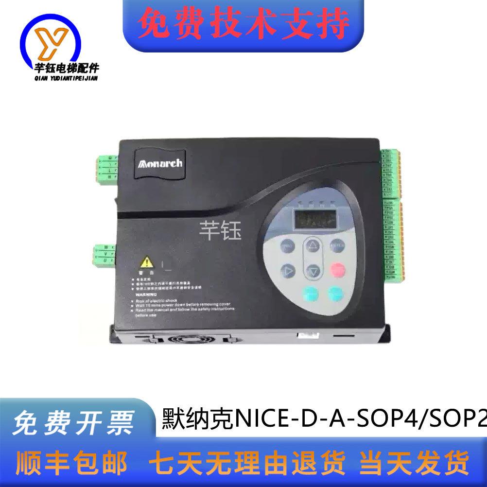 默纳克门机变频器NICE-D-A-SOP2 SOP4门机控制器电梯配件全新现货