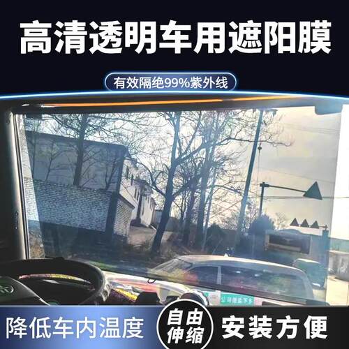 大货车前挡玻璃伸缩式遮阳帘隔热膜高清透明隔热吸盘式客车遮阳膜