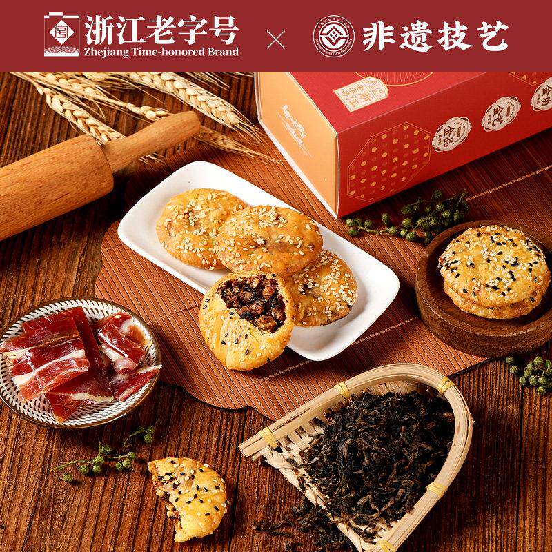金炉子老式金华两头乌酥饼梅干 干菜肉缙云烧饼即食零食浙江特产