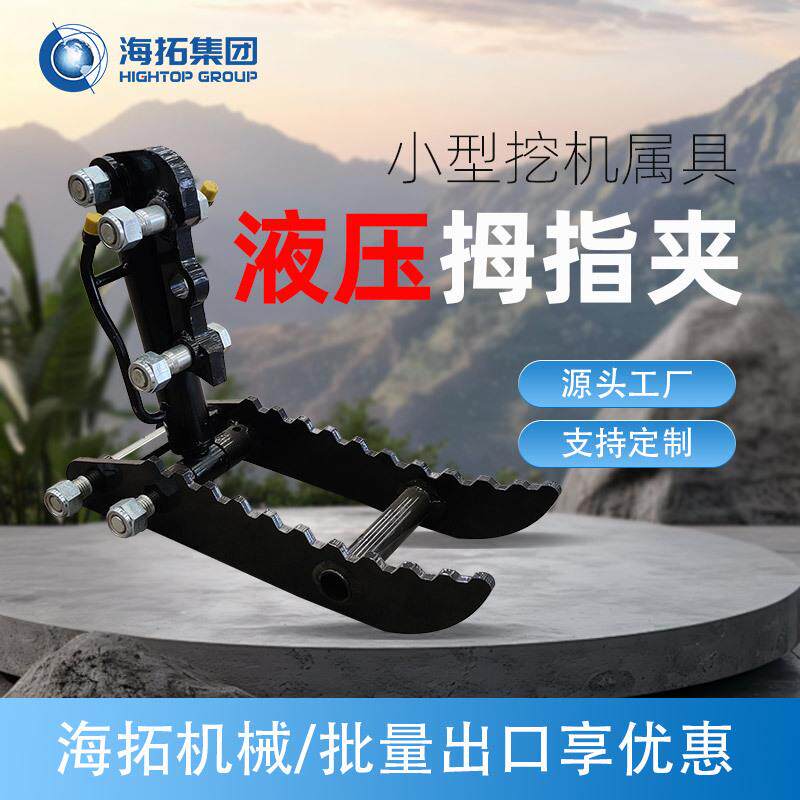 出口欧美小型挖掘机属具 Hightop螺旋钻液压拇指夹快换耙子抓夹