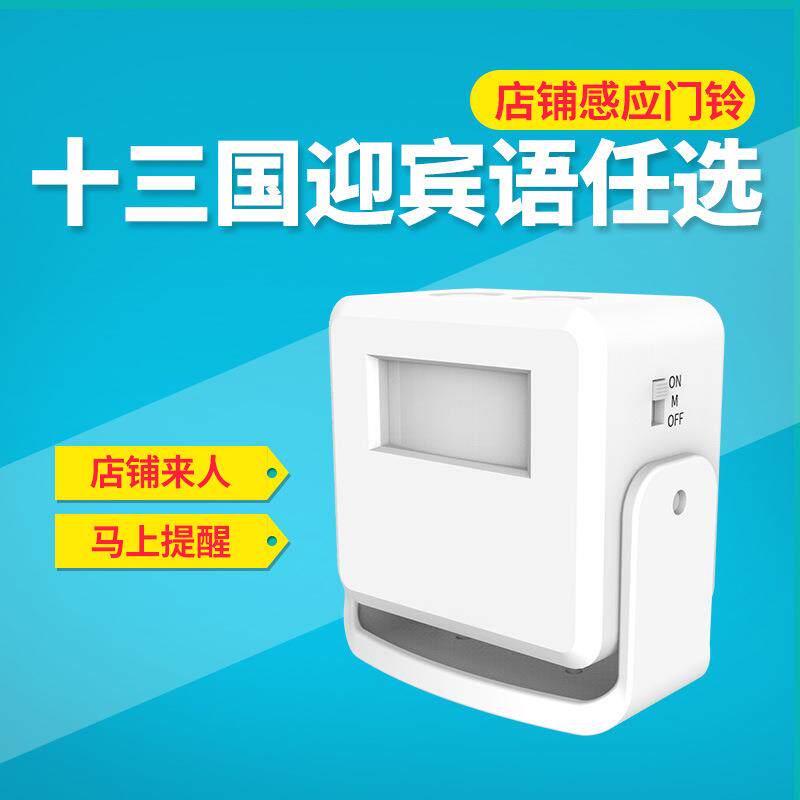 无线电子门铃欢迎光临感应进门红外线迎宾器英文多国智能感应门铃