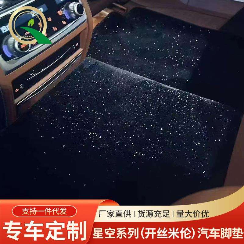 开丝米伦星空深蓝色汽车脚垫汽车通用型脚垫车内装饰防滑车垫