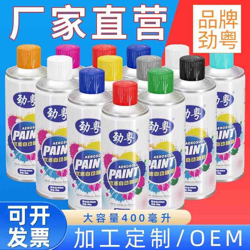 劲粤自动喷漆防锈涂鸦家具底漆修补手喷漆涂料油漆汽车金属自喷漆