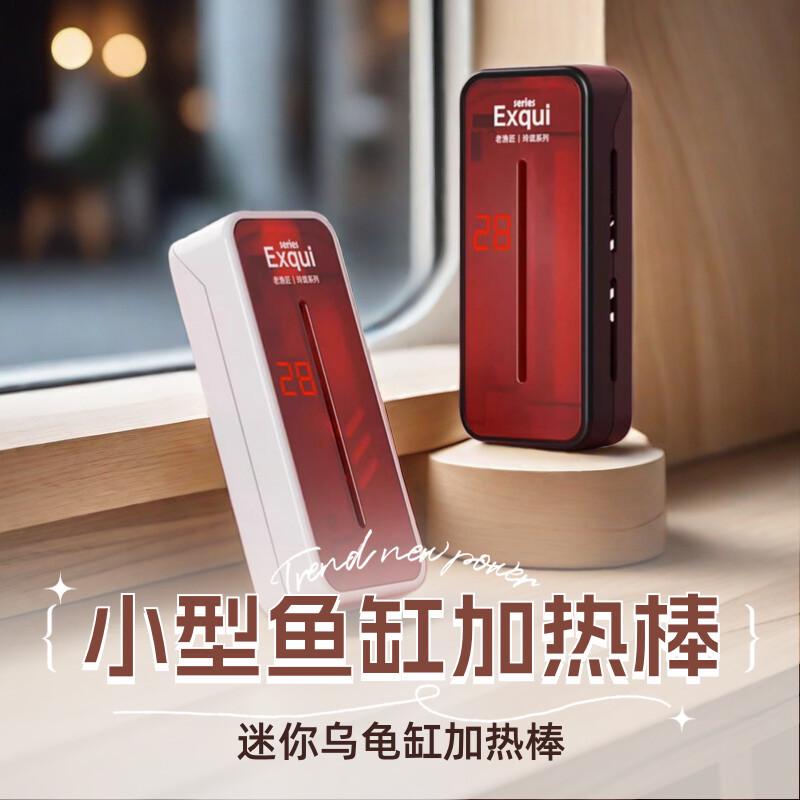 老渔匠小型鱼缸加热棒自动恒温乌龟加热器迷你加温器热带鱼加温棒