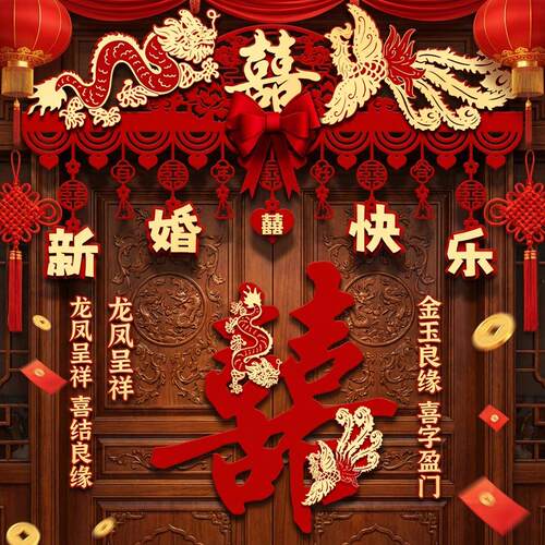 大门口喜字贴婚房布置背景墙玻璃结婚专用拍照道具门楣装饰婚庆