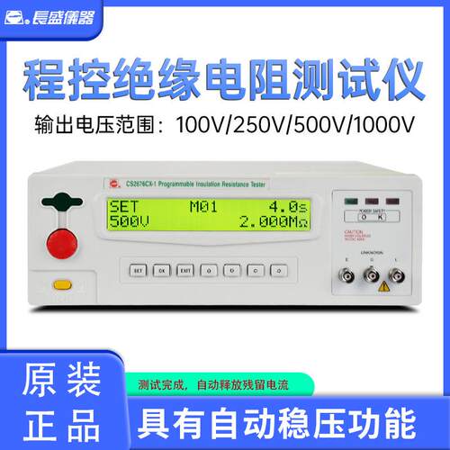 长盛CS2676CX程控绝缘电阻测试仪CSCX-1电阻表CSCX-2数显