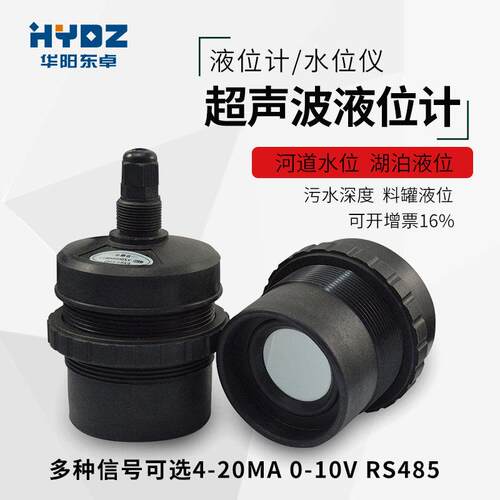 超音波液位一体两件式感测变送器4-20mA控制RS485水位物位计防腐
