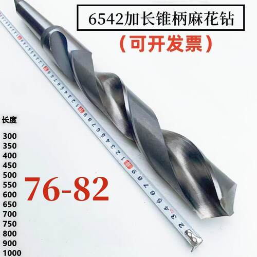 6542加长锥柄麻花钻不锈钢超硬特长深孔长杆车床大钻头76-82*800