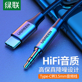 绿联typec转3.5耳机口aux音频线车用，安卓手机音频输出转接线tpc头适用于华为小米vivo荣耀oppo车载aux听歌mp3