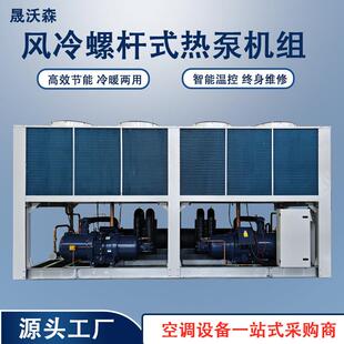 风冷式螺杆机组 低温型风冷模块制冷中央空调 循环变频工业冷水机